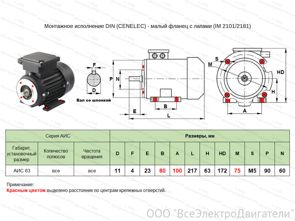 Электродвигатель ЭЛМАШ АИС 63 А2 IM2181 (B34) AL, М (F) 75 мм (0,18 кВт 3000 об/мин)2007800