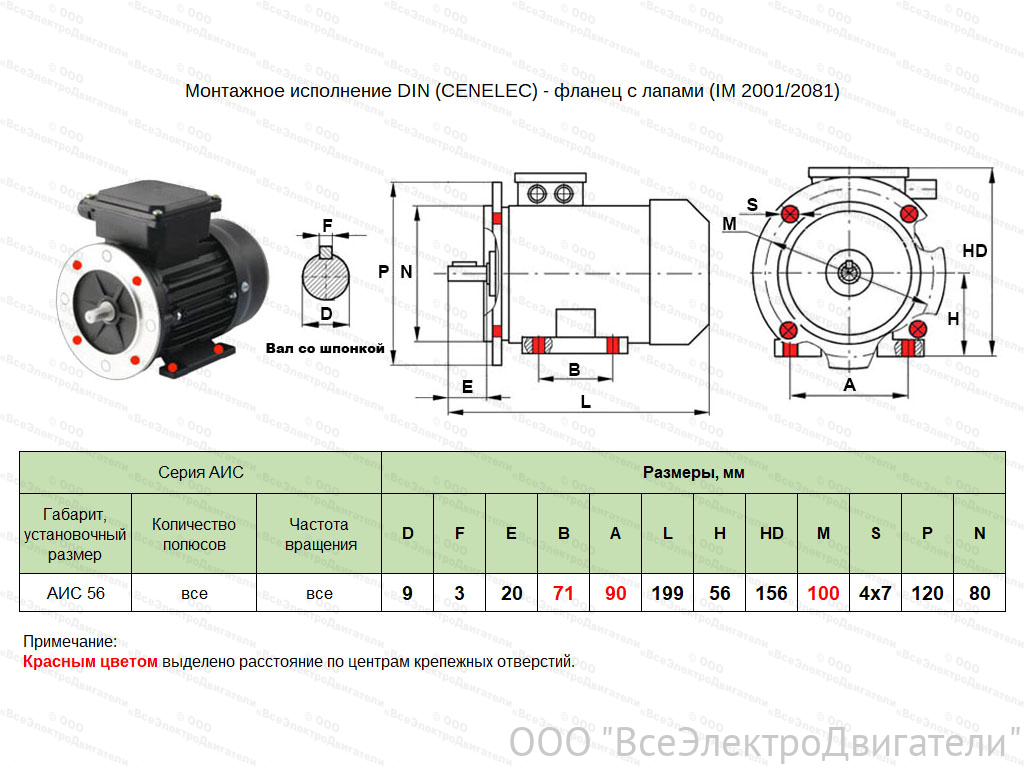 Электродвигатель ЭЛМАШ АИС 56 А2 IM2081 (B35) AL (0,09 кВт 3000 об/мин)2009440
