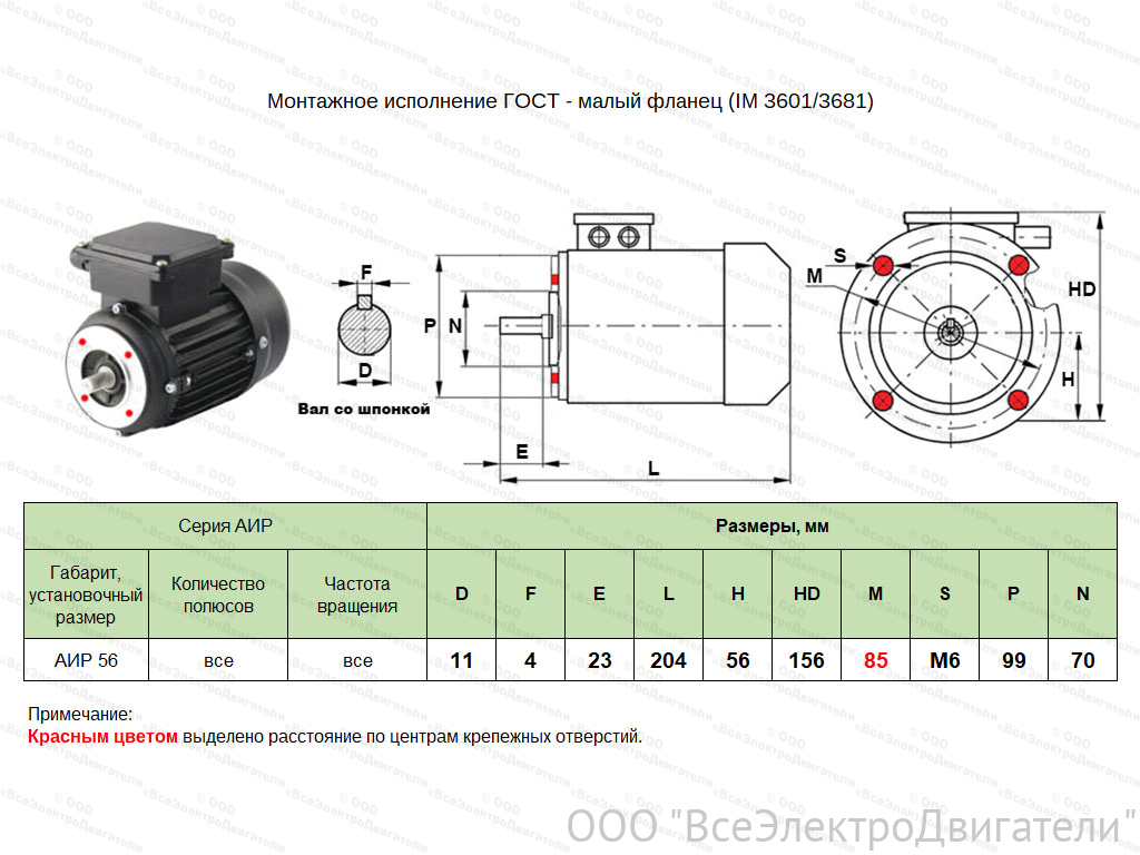 Электродвигатель ЭЛМАШ АИР 56 А4 IM3681 AL, M (d20) 85 мм (0,12 кВт 1500 об/мин)2010975