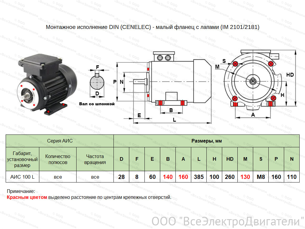 Электродвигатель ЭЛМАШ АИС 100 L2 IM2181 (B34) AL, М (F) 130 мм (3 кВт 3000 об/мин)2007625