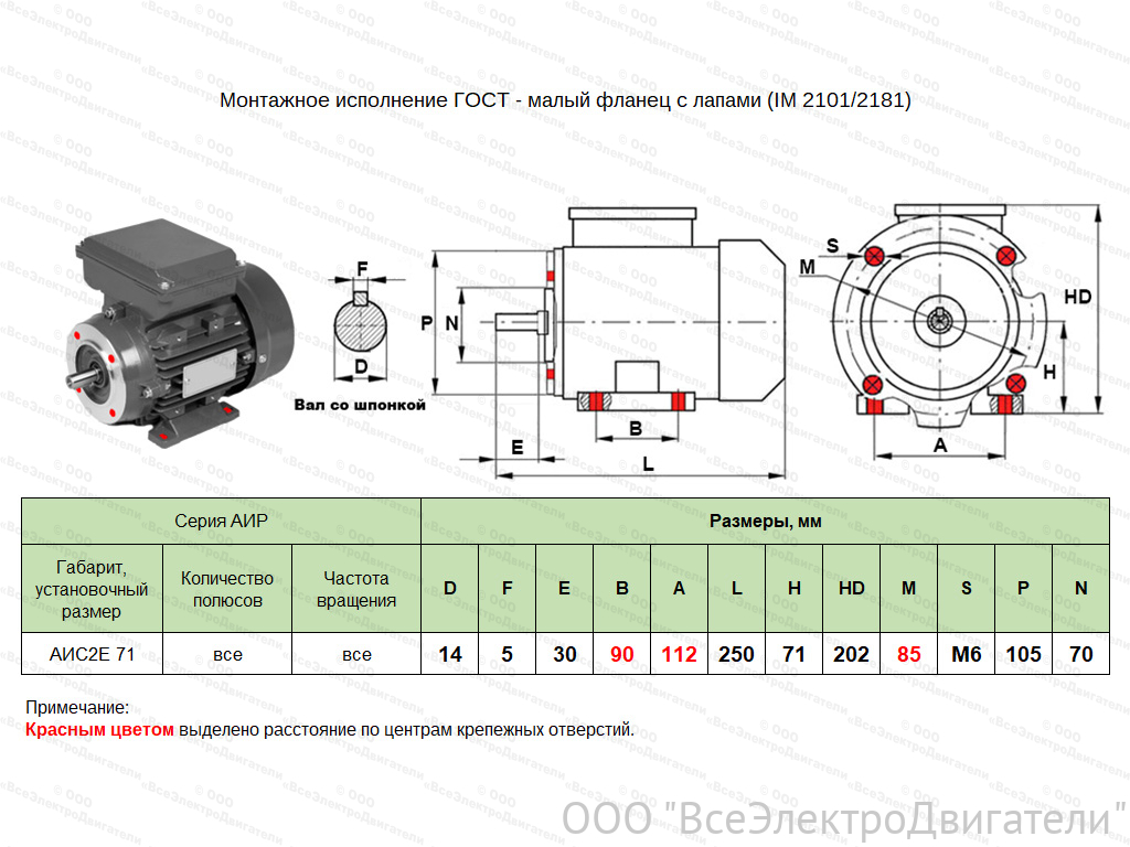 Электродвигатель ЭЛМАШ АИС2Е 71 В4 IM2181 (B34), М (F) 85 мм (0,37 кВт 1500 об/мин)1871658