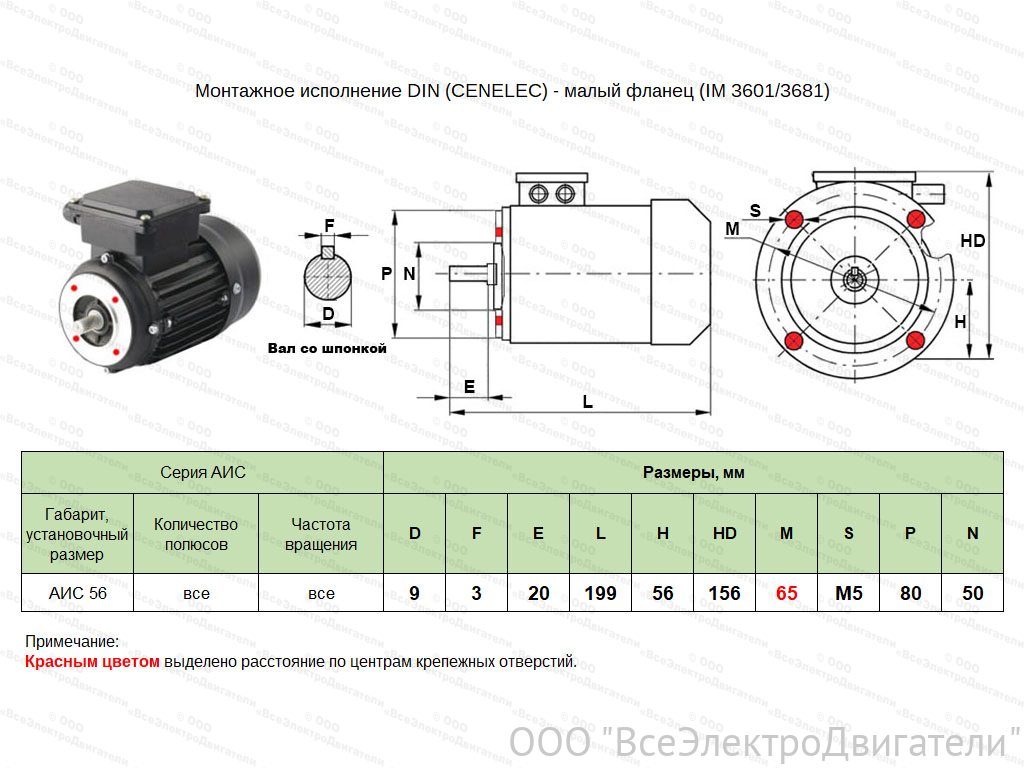 Электродвигатель ЭЛМАШ АИС 56 А2 IM3681 (B14) AL, М (F) 65 мм (0,09 кВт 3000 об/мин)2008140